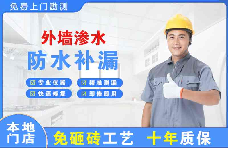 汤旺河外墙渗水维修