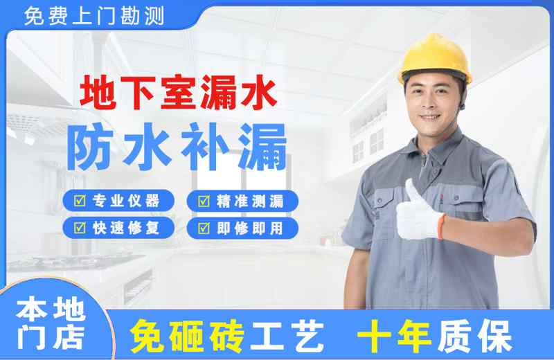 汤旺河地下室漏水维修