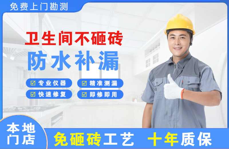 汤旺河卫生间不砸砖修补漏水